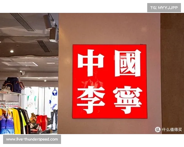 李宁品牌创新发展之路:从传统体育到全球时尚潮流引领者 李宁品牌创新发展之路:从传统体育到全球时尚潮流引领者